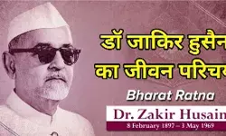 Dr Zakir Hussain Biography in Hindi | पूर्व राष्ट्रपति डॉ.जाकिर हुसैन की जीवनी Dr Zakir Hussain Biography in Hindi | पूर्व राष्ट्रपति डॉ.जाकिर हुसैन की जीवनी