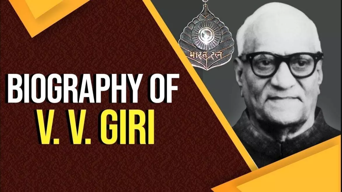 V.V.Giri Biography in Hindi | पूर्व राष्ट्रपति वी.वी.गिरी की जीवनी