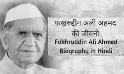 Fakhruddin Ali Ahmed Biography in Hindi  फ़ख़रुद्दीन अली अहमदकी जीवनी Fakhruddin Ali Ahmed Biography in Hindi  फ़ख़रुद्दीन अली अहमदकी जीवनी