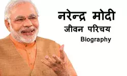 Narendra Modi Biography in Hindi | नरेन्द्र मोदी की जीवनी