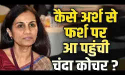 Chanda Kochhar Biography in Hindi Chanda Kochhar Biography in Hindi