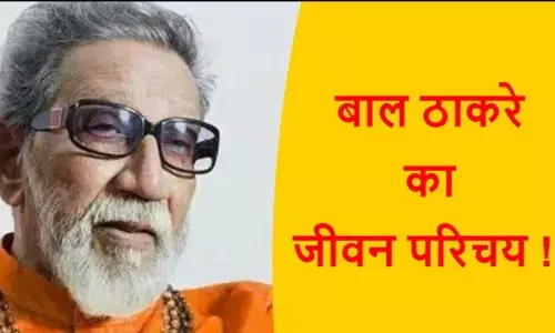 Bal Thackeray Biography in Hindi Bal Thackeray Biography in Hindi
