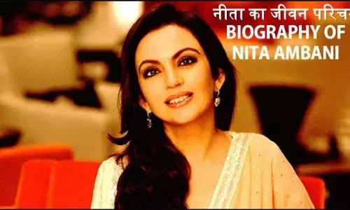 Nita Ambani Biography in Hindi | नीता अंबानी की जीवनी Nita Ambani Biography in Hindi | नीता अंबानी की जीवनी