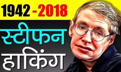 Stephen Hawking Biography in Hindi Stephen Hawking Biography in Hindi