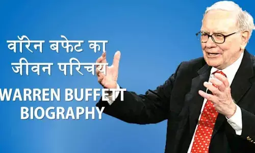 Warren Buffett Biography in Hindi