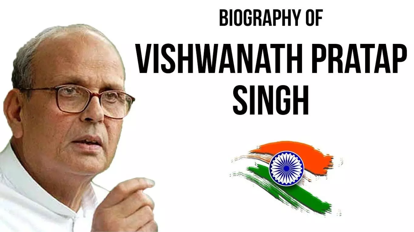 V P Singh Biography in Hindi | वी पी सिंह की जीवनी