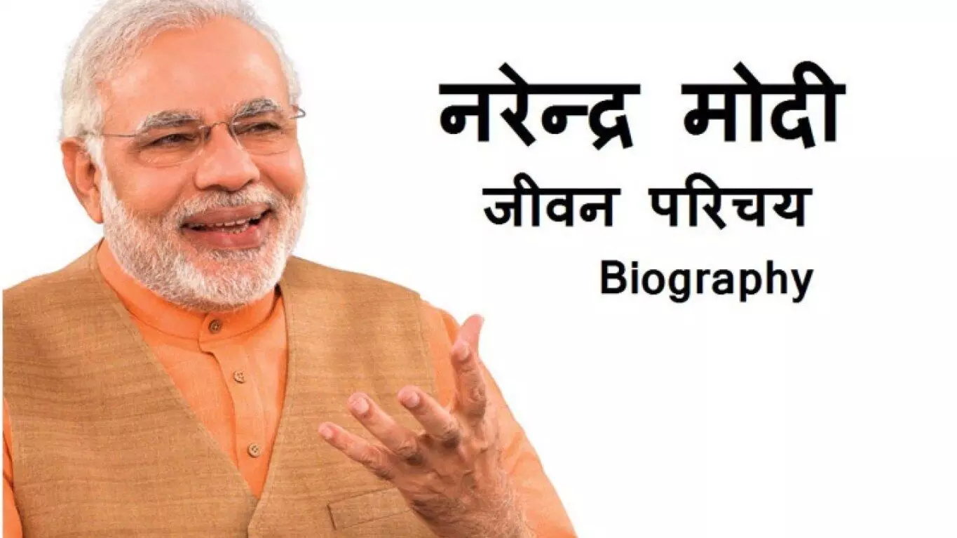 Narendra Modi Biography in Hindi | नरेन्द्र मोदी की जीवनी