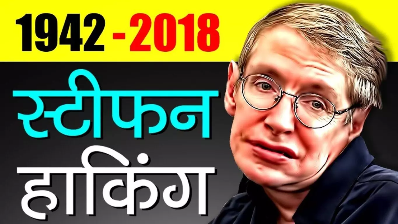 Stephen Hawking Biography in Hindi Stephen Hawking Biography in Hindi