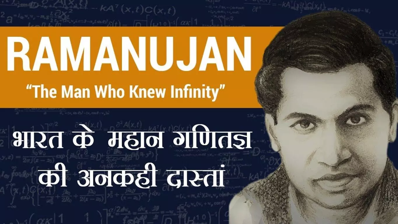Srinivasa Ramanujan Biography in Hindi