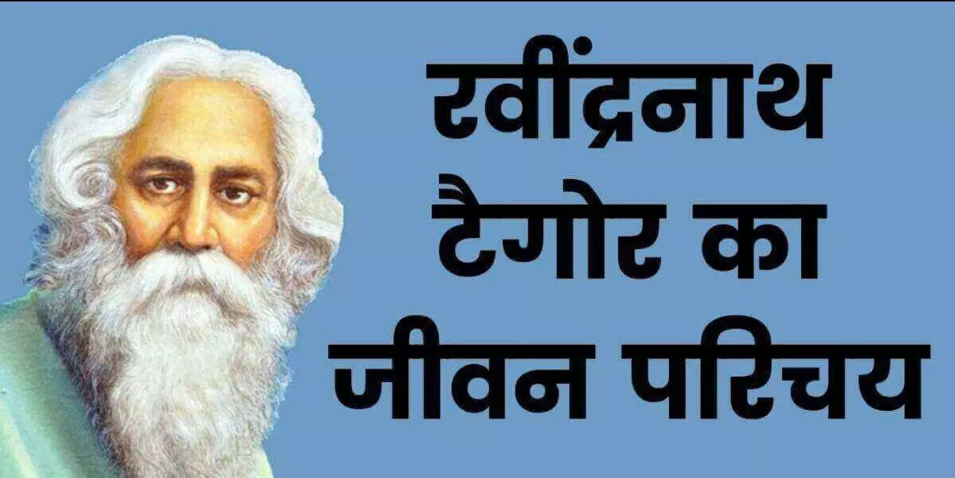 Rabindranath Tagore Biography in Hindi