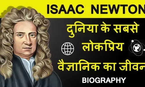 Sir Isaac Newton Biography in Hindi Sir Isaac Newton Biography in Hindi