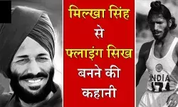 Milkha Singh Biography in Hindi  मिल्खा सिंह का जीवन परिचय Milkha Singh Biography in Hindi  मिल्खा सिंह का जीवन परिचय