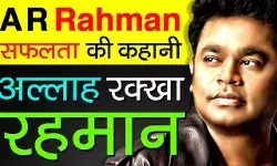 A R Rahman Biography in Hindi | ए आर रहमान का जीवन परिचय A R Rahman Biography in Hindi | ए आर रहमान का जीवन परिचय