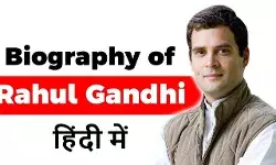 Rahul Gandhi Biography in Hindi | राहुल गांधी का जीवन परिचय Rahul Gandhi Biography in Hindi | राहुल गांधी का जीवन परिचय