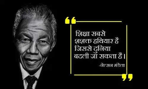 Nelson Mandela Biography in Hindi नेल्सन मंडेला का जीवन परिचय Nelson Mandela Biography in Hindi नेल्सन मंडेला का जीवन परिचय