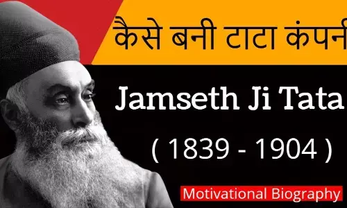 Jamshedji Tata Biography in Hindi जमशेदजी टाटा का जीवन परिचय Jamshedji Tata Biography in Hindi जमशेदजी टाटा का जीवन परिचय