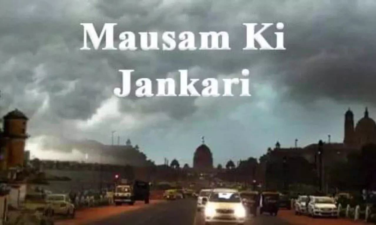 Mausam Ki Jankari: उत्तर भारत में 23 नवंबर से दिखेगा पश्चिमी विक्षोभ का असर, कई राज्यों में होगी बारिश तो कहीं पड़ेगी कड़ाके की ठंड