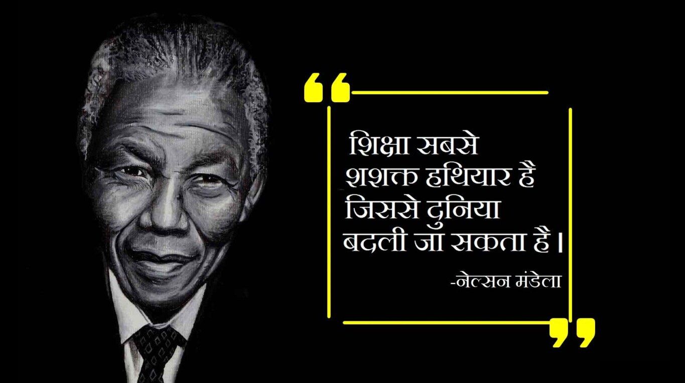 Nelson Mandela Biography In Hindi Nelson Mandela Biography in Hindi | नेल्सन मंडेला का जीवन परिचय