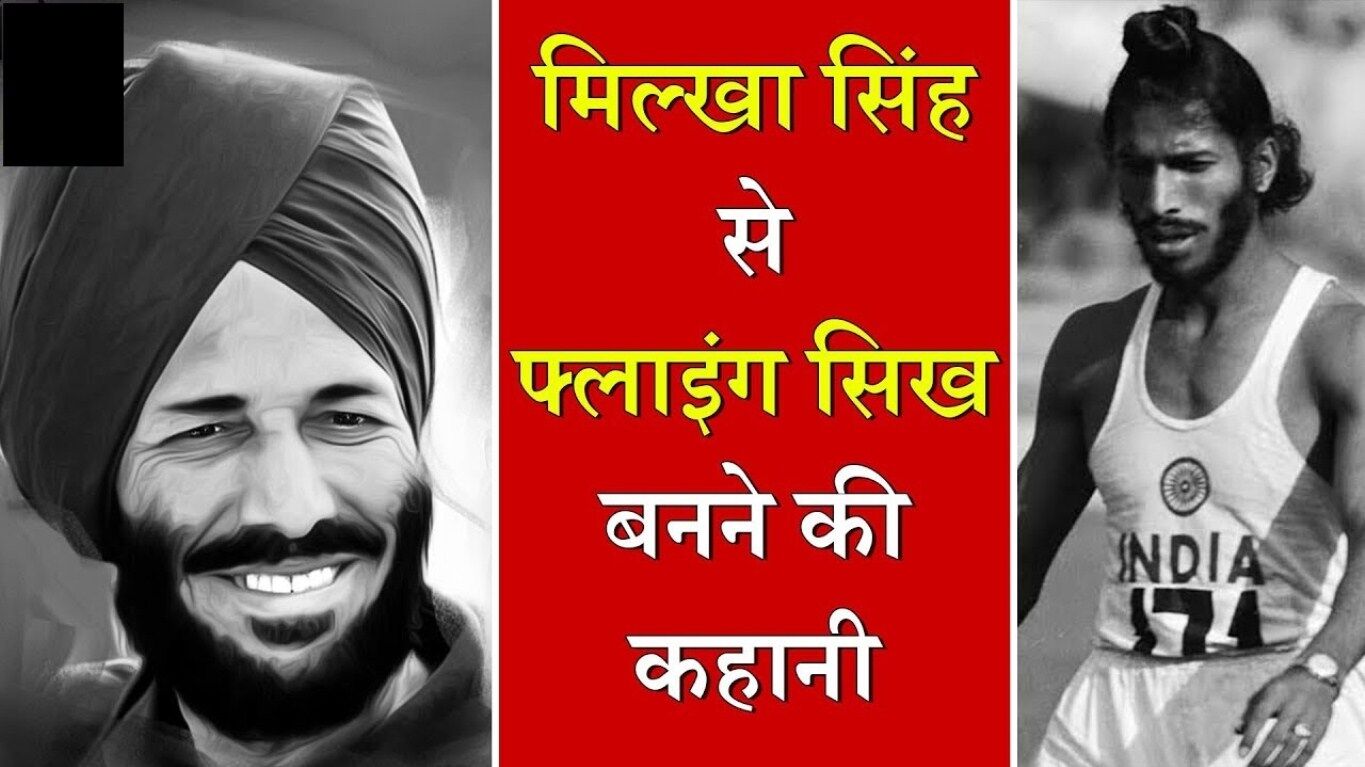 Milkha Singh | Image source :www.janshakti.co.in