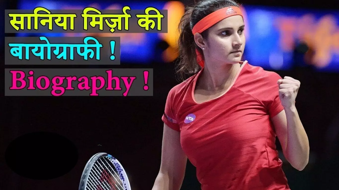 Sania Mirza Wiki, Biography in Hindi, Husband, Records, Net Worth