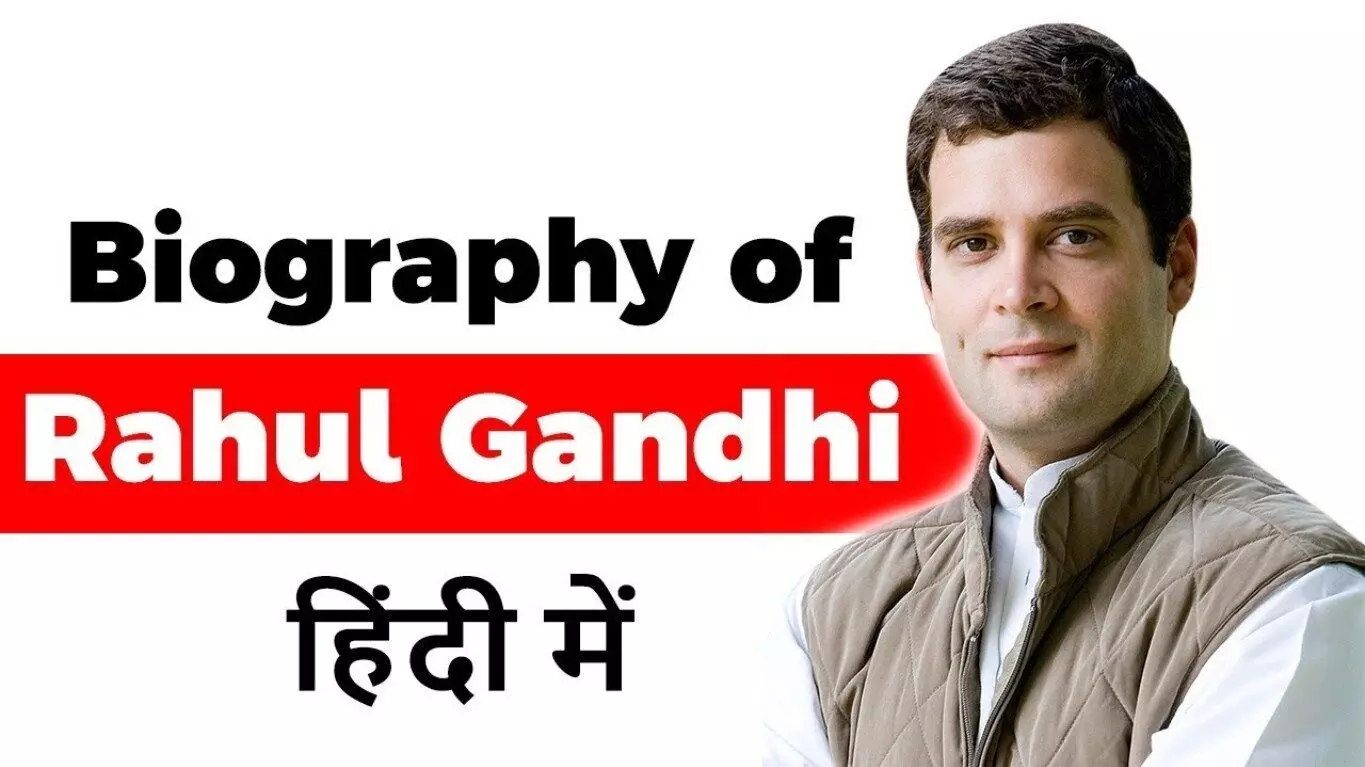 Rahul Gandhi Biography in Hindi | राहुल गांधी का जीवन परिचय