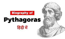 Pythagoras Biography in Hindi | पाइथागोरस का जीवन परिचय Pythagoras Biography in Hindi | पाइथागोरस का जीवन परिचय