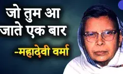 Mahadevi Verma Biography in Hindi  महादेवी वर्मा का जीवन परिचय Mahadevi Verma Biography in Hindi  महादेवी वर्मा का जीवन परिचय
