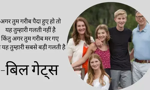 Bill Gates Biography in Hindi बिल गेट्स का जीवन परिचय Bill Gates Biography in Hindi बिल गेट्स का जीवन परिचय