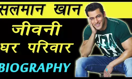 Salman Khan Biography in Hindi | सलमान खान का जीवन परिचय Salman Khan Biography in Hindi | सलमान खान का जीवन परिचय