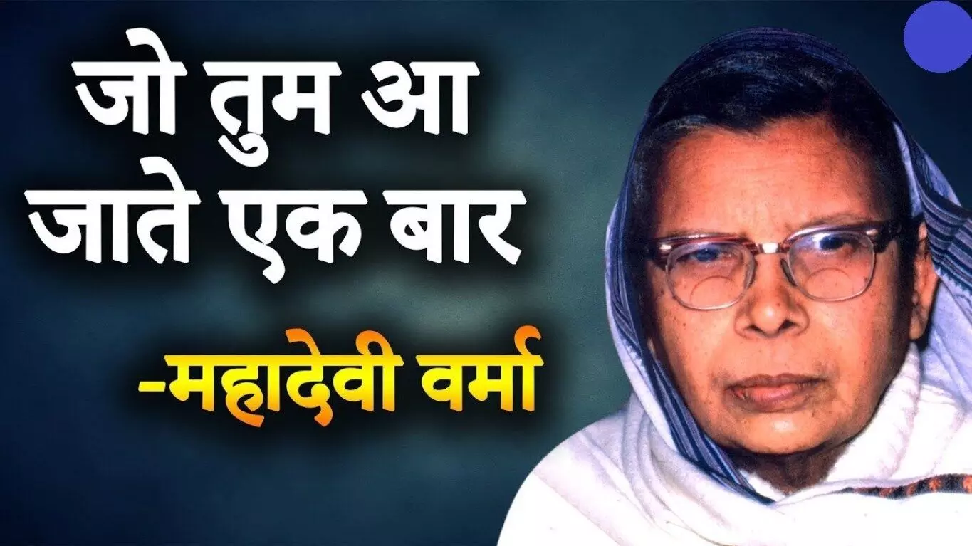 Mahadevi Verma Biography in Hindi  महादेवी वर्मा का जीवन परिचय