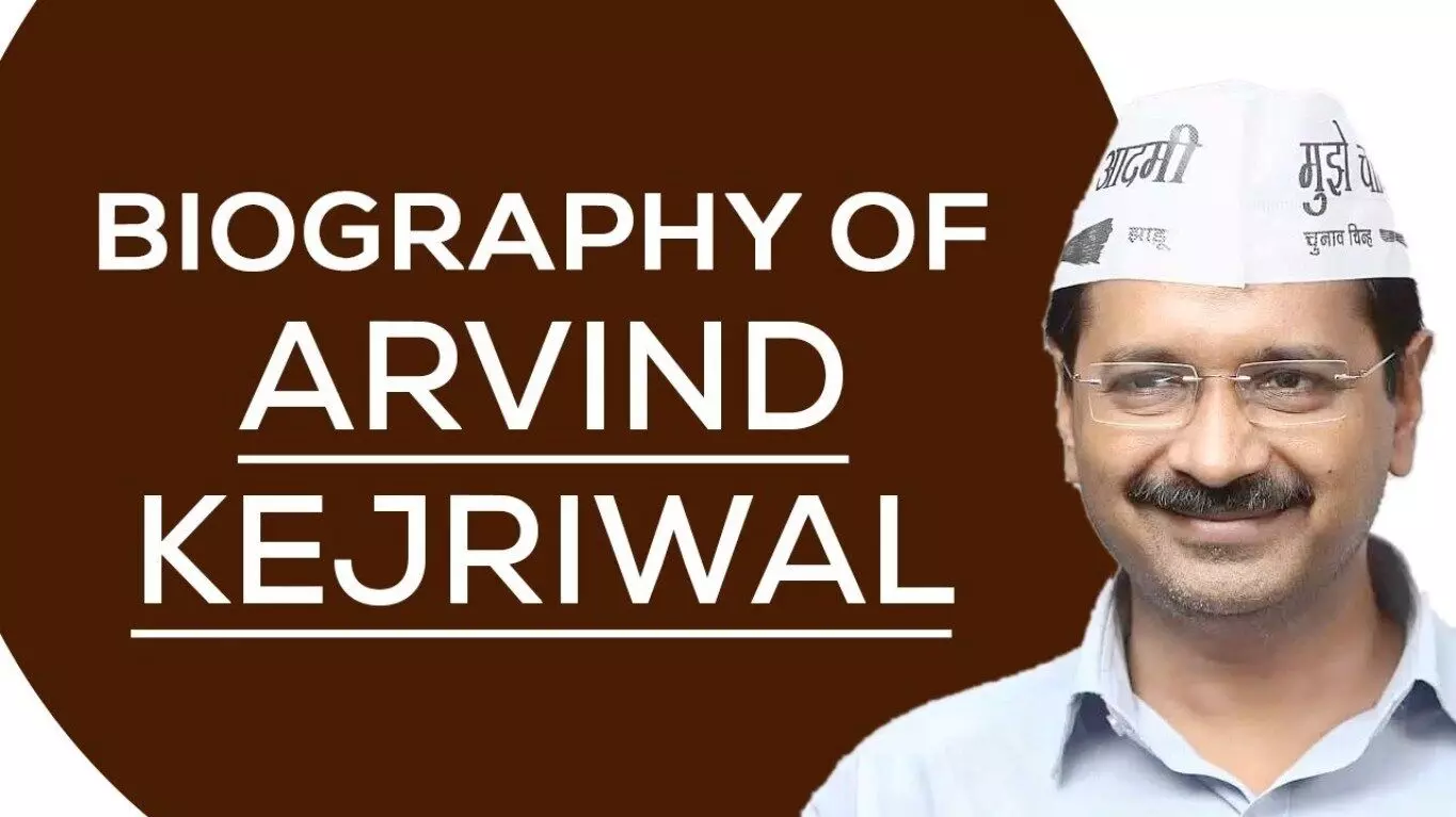 Arvind Kejriwal Biography in Hindi | अरविंद केजरीवाल का जीवन परिचय