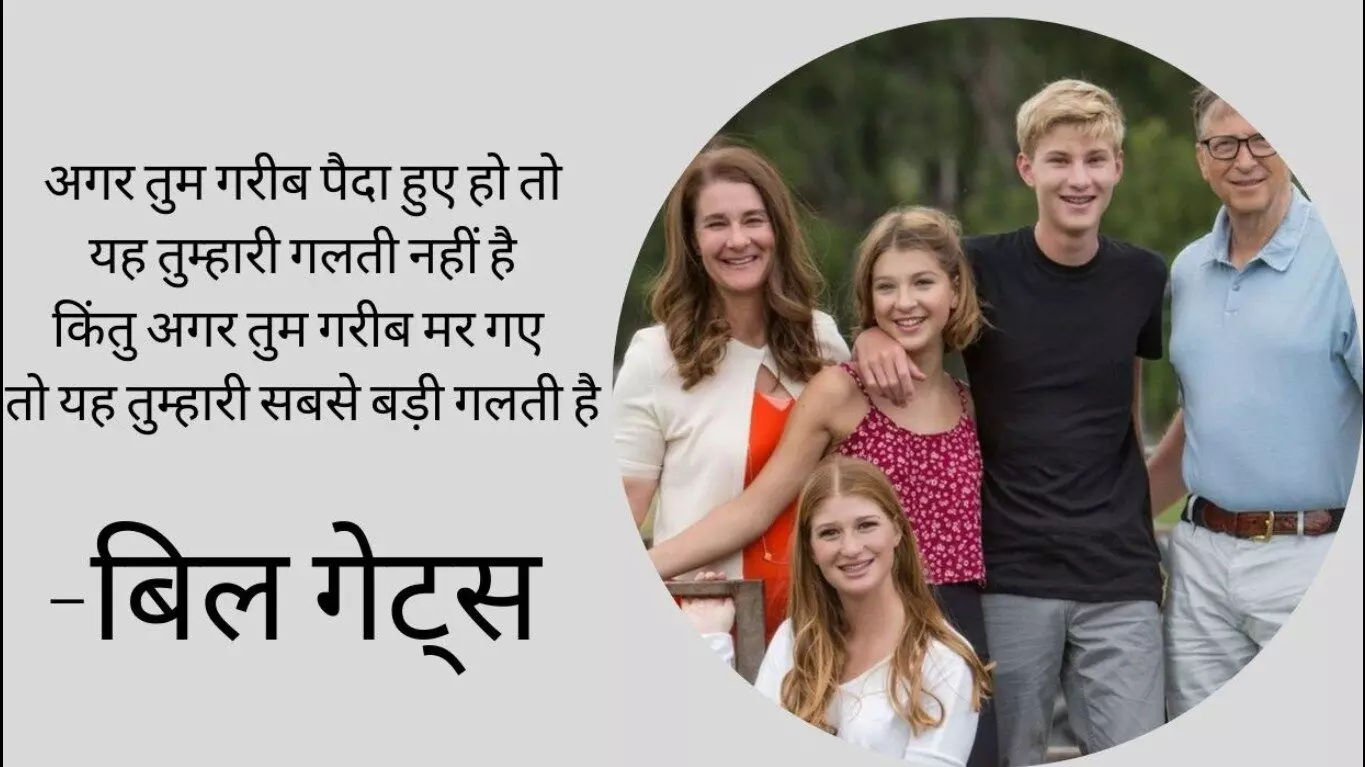 Bill Gates Biography in Hindi  बिल गेट्स का जीवन परिचय