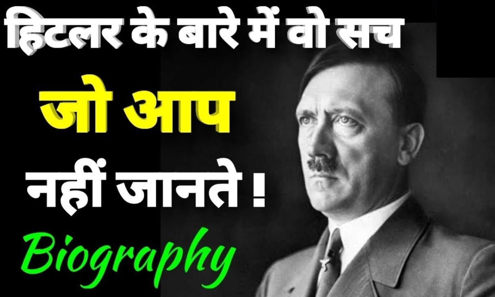 Adolf Hitler Biography in Hindi