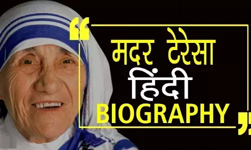 Mother Teresa Biography In Hindi | मदर टेरेसा का जीवन परिचय Mother Teresa Biography In Hindi | मदर टेरेसा का जीवन परिचय