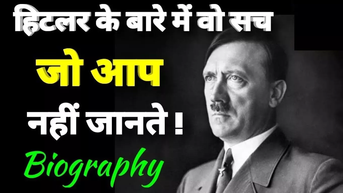 Adolf Hitler Biography In Hindi | तानाशाह हिटलर का जीवन परिचय