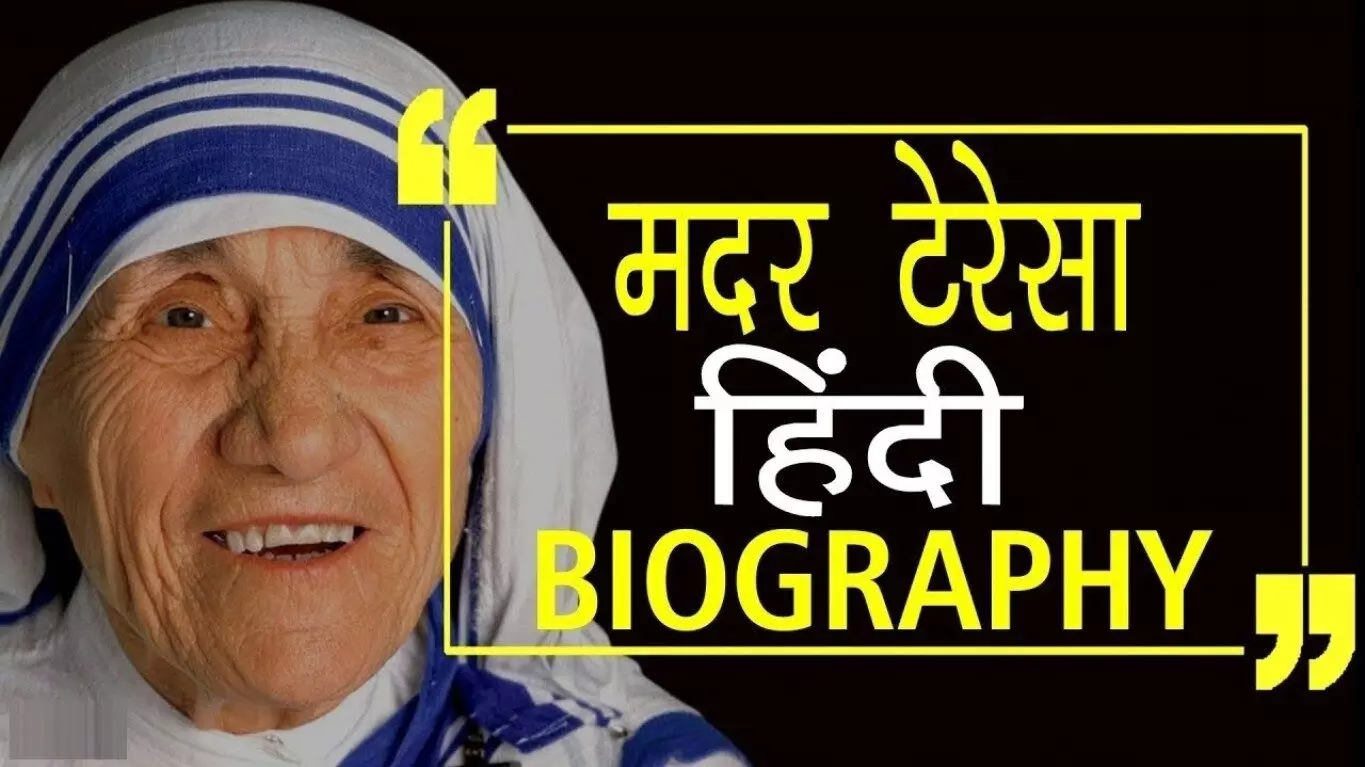 Mother Teresa Biography In Hindi | मदर टेरेसा का जीवन परिचय