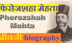 Pherozeshah Mehta Biography In Hindi