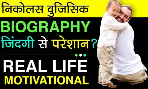 Nick Vujicic Biography In Hindi | निक वुजिसिक का जीवन परिचय Nick Vujicic Biography In Hindi | निक वुजिसिक का जीवन परिचय