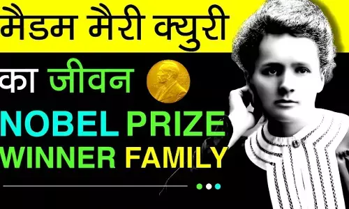 Marie Curie Biography In Hindi | मैरी क्युरी का जीवन परिचय