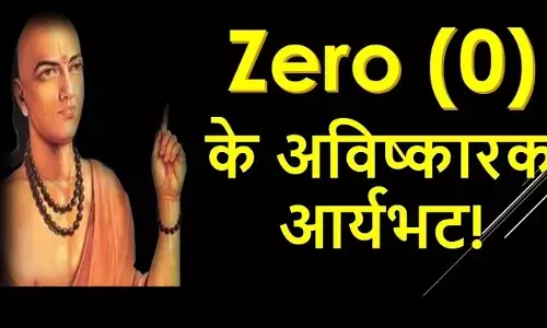 Aryabhatta Biography In Hindi आर्यभट का जीवन परिचय Aryabhatta Biography In Hindi आर्यभट का जीवन परिचय