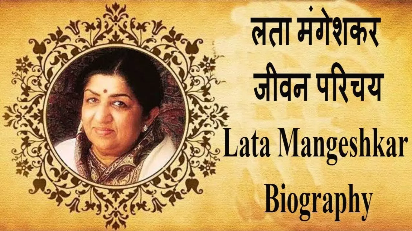 Lata Mangeshkar Biography In Hindi