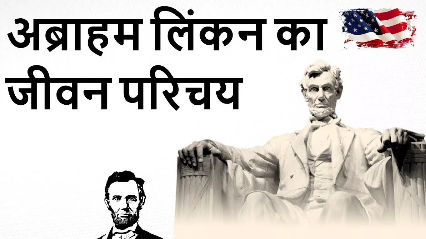 Abraham Lincoln Biography In Hindi | अब्राहम लिंकन का जीवन परिचय