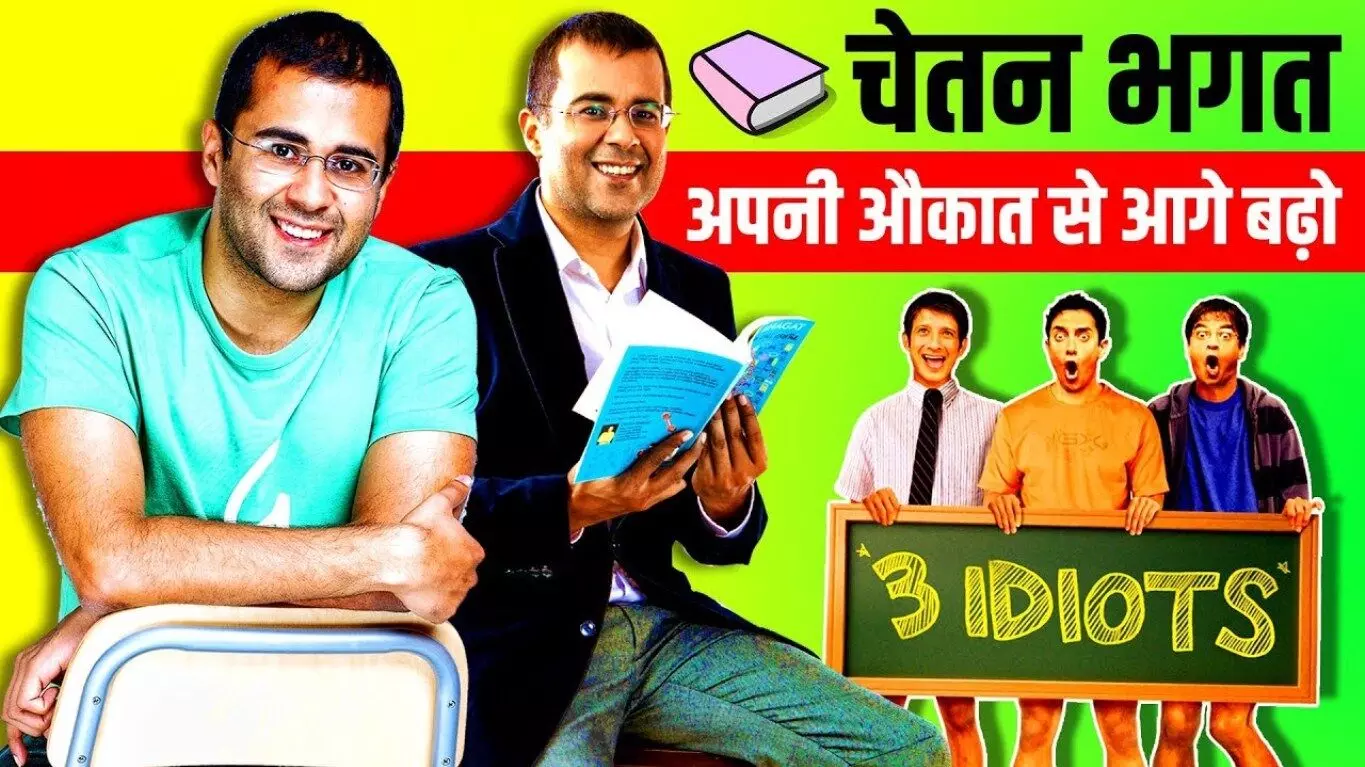 Chetan Bhagat Biography In Hindi | चेतन भगत का जीवन परिचय