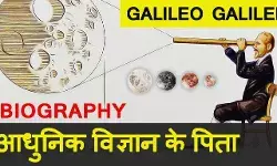 Galileo Galilei Biography in Hindi | गेलिलियो गैलिली का जीवन परिचय