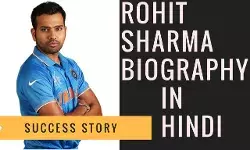 Rohit Sharma Biography in Hindi | रोहित शर्मा का जीवन परिचय