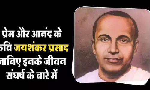 Jaishankar Prasad Biography in Hindi | जयशंकर प्रसाद का जीवन परिचय Jaishankar Prasad Biography in Hindi | जयशंकर प्रसाद का जीवन परिचय