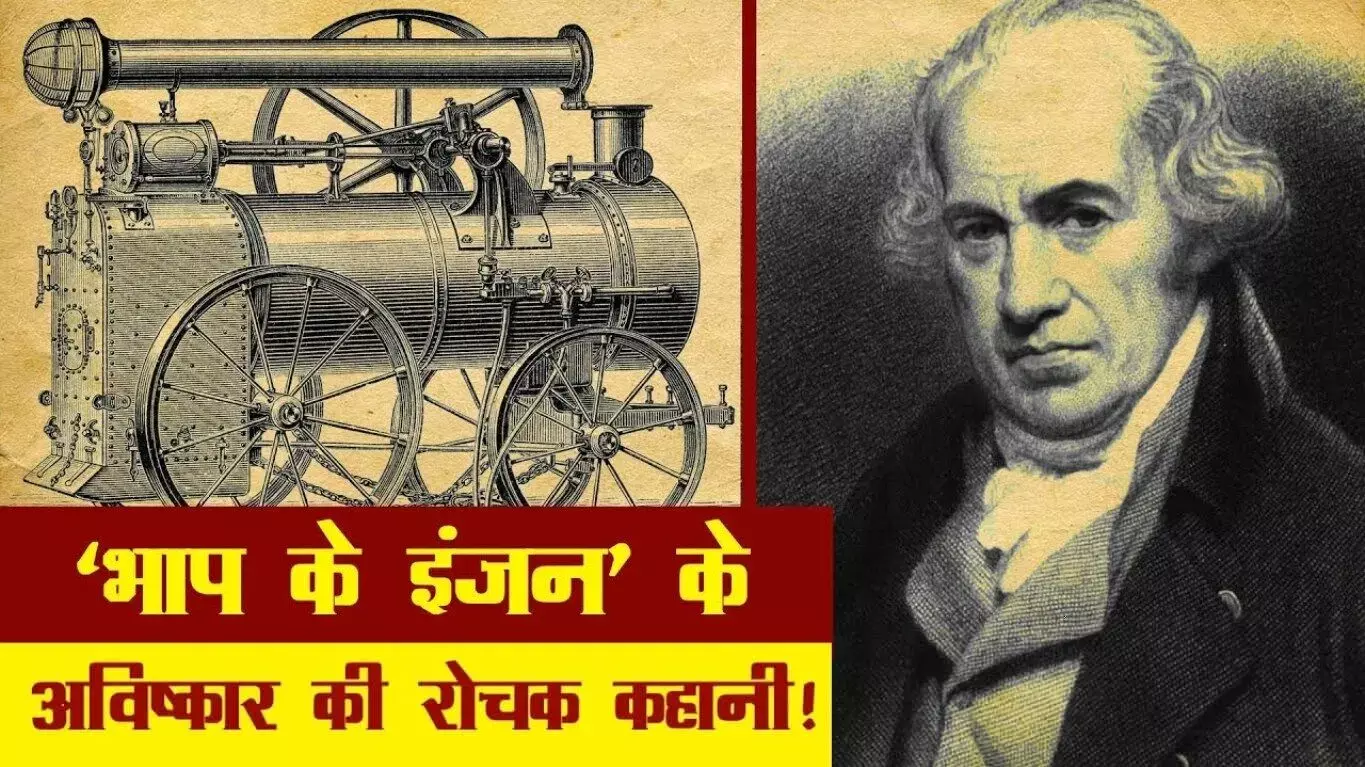 James Watt Biography in Hindi | जेम्स वाट का जीवन परिचय James Watt Biography in Hindi | जेम्स वाट का जीवन परिचय