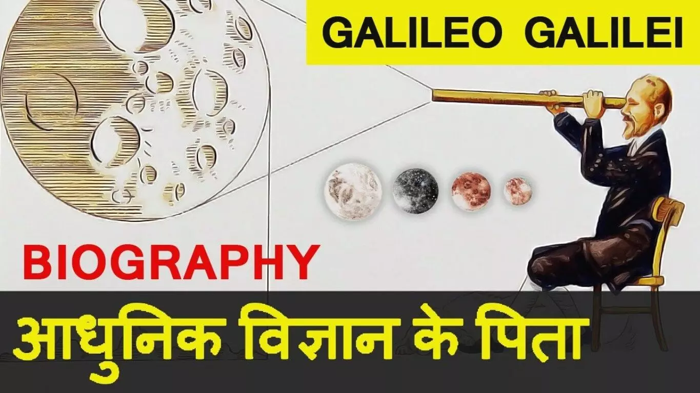 Galileo Galilei Biography in Hindi | गेलिलियो गैलिली का जीवन परिचय