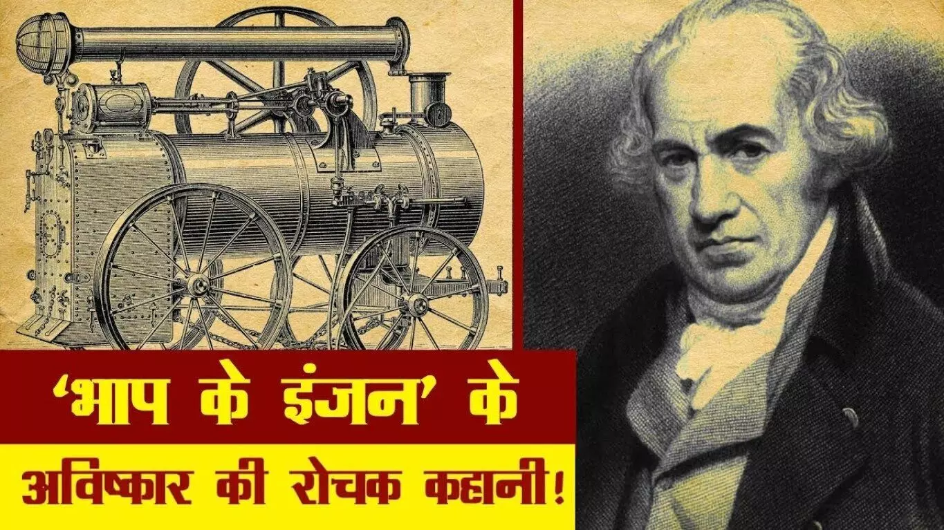 James Watt Biography in Hindi | जेम्स वाट का जीवन परिचय