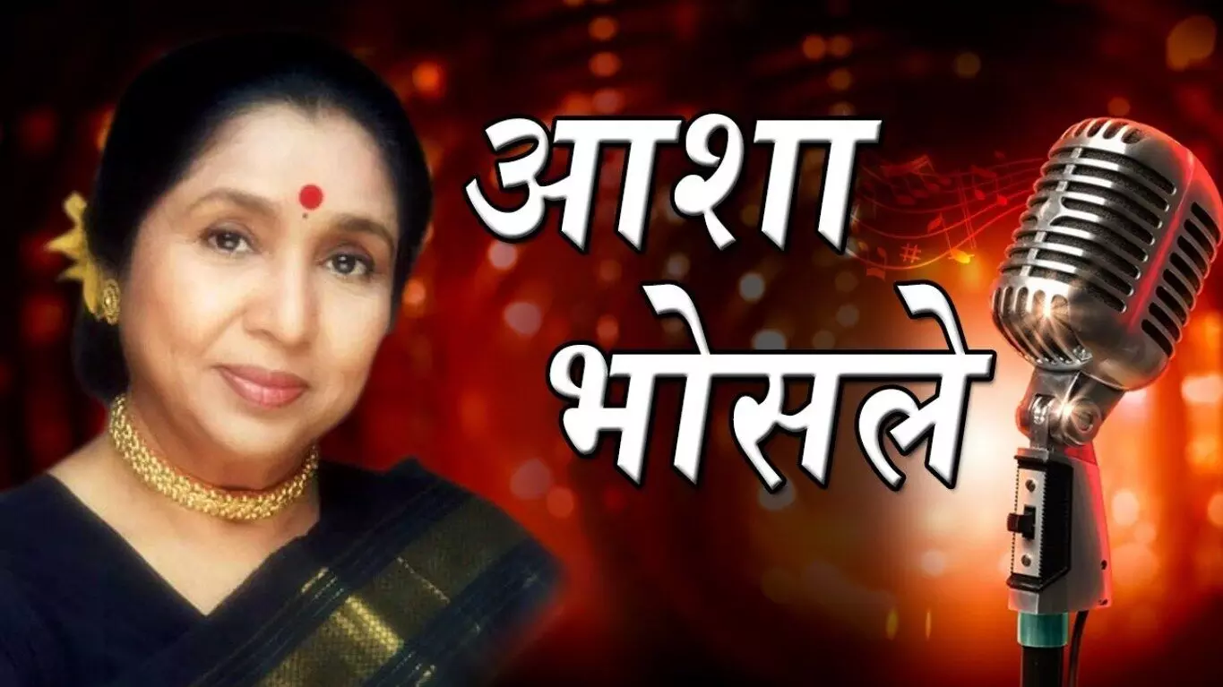 Asha Bhosle Biography in Hindi | आशा भोंसले का जीवन परिचय